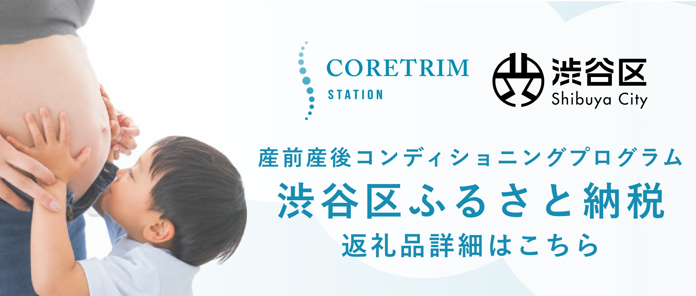 渋谷区ふるさと納税返礼品バナー