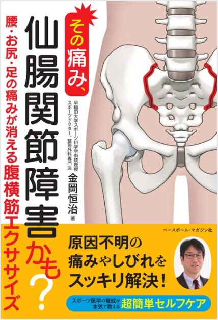 その痛み、仙腸関節障害かも?