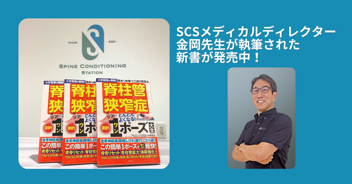 金岡先生と本橋先生が執筆された書籍が発売されました！