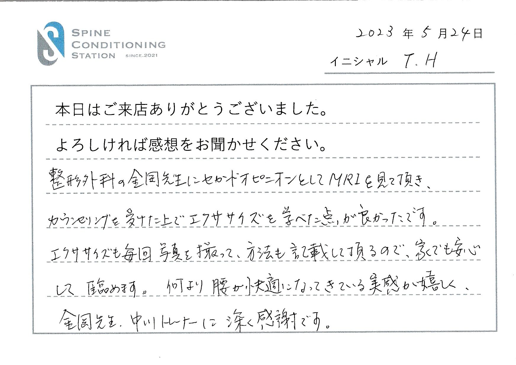 お客様の声原稿