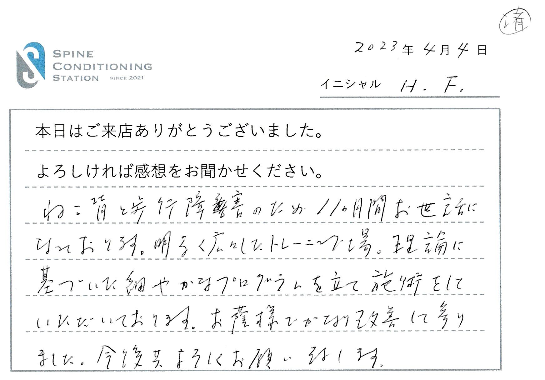 お客様の声原稿