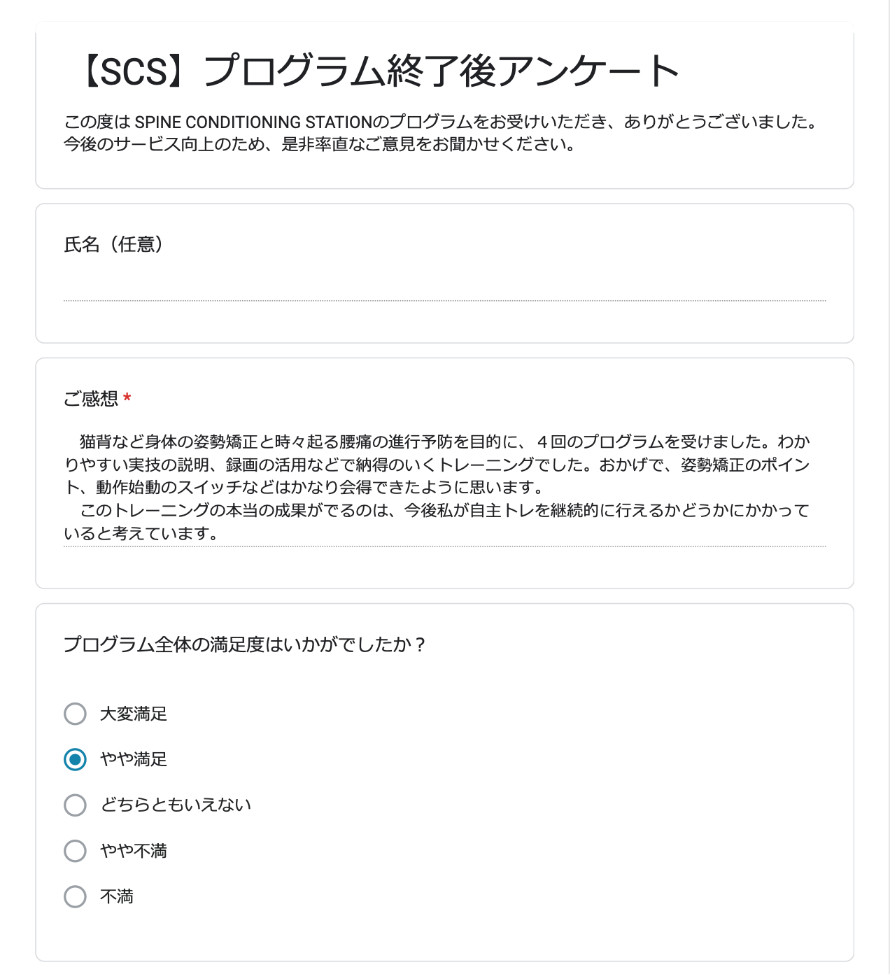 お客様の声原稿