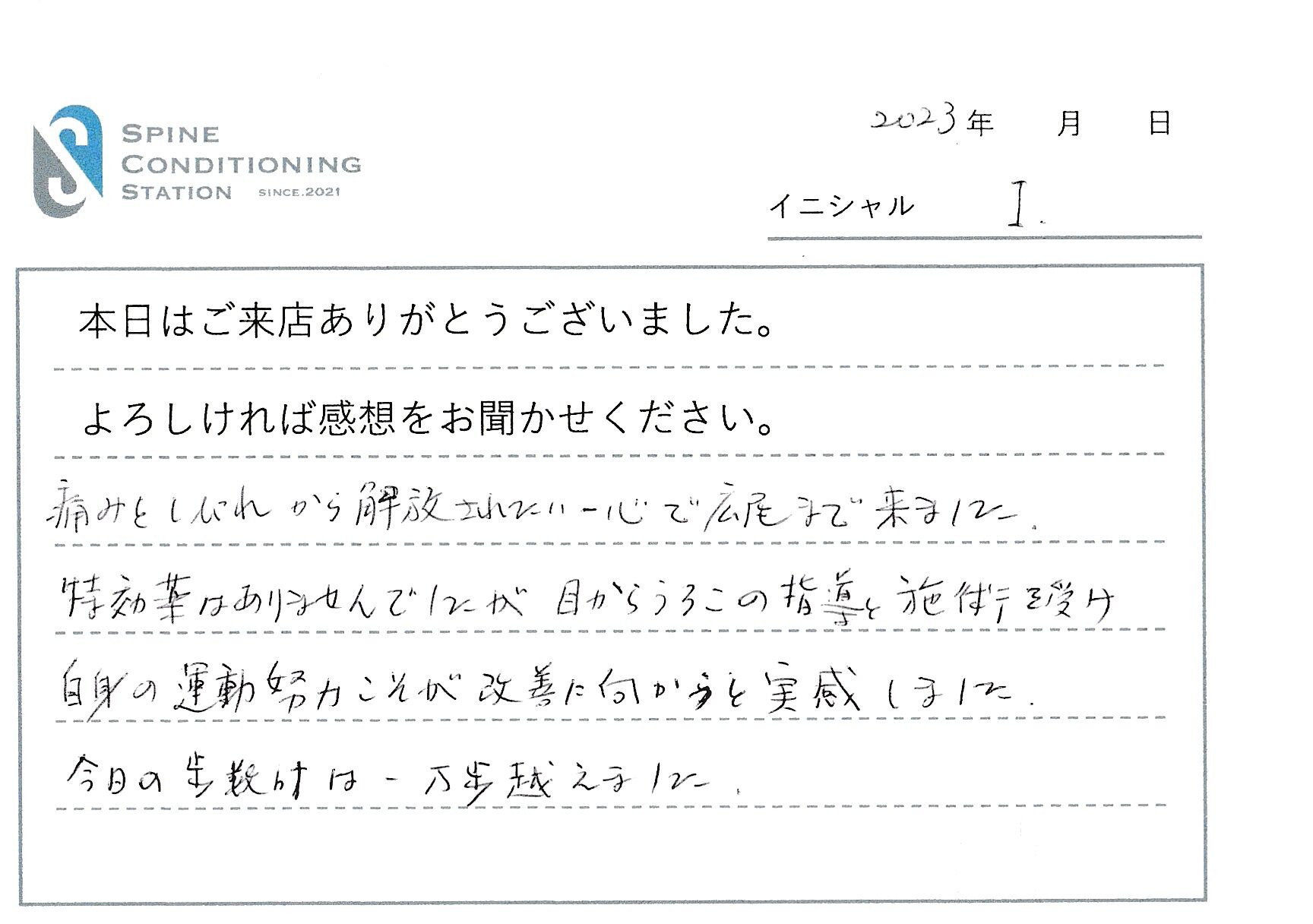 お客様の声原稿