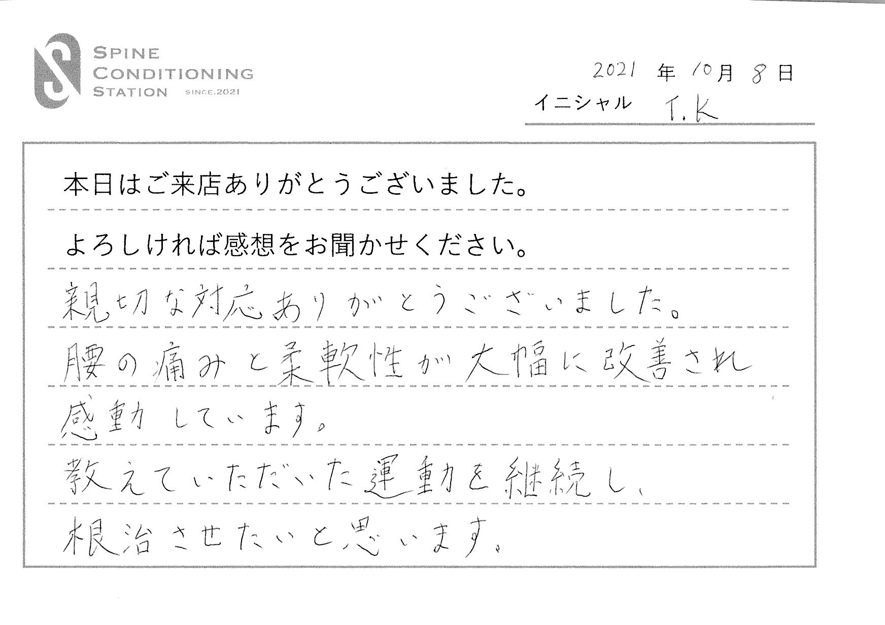 お客様の声原稿