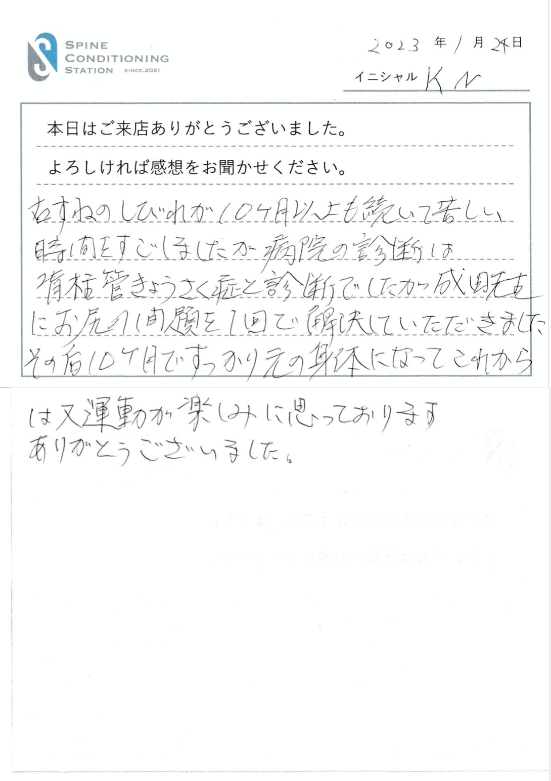 お客様の声原稿