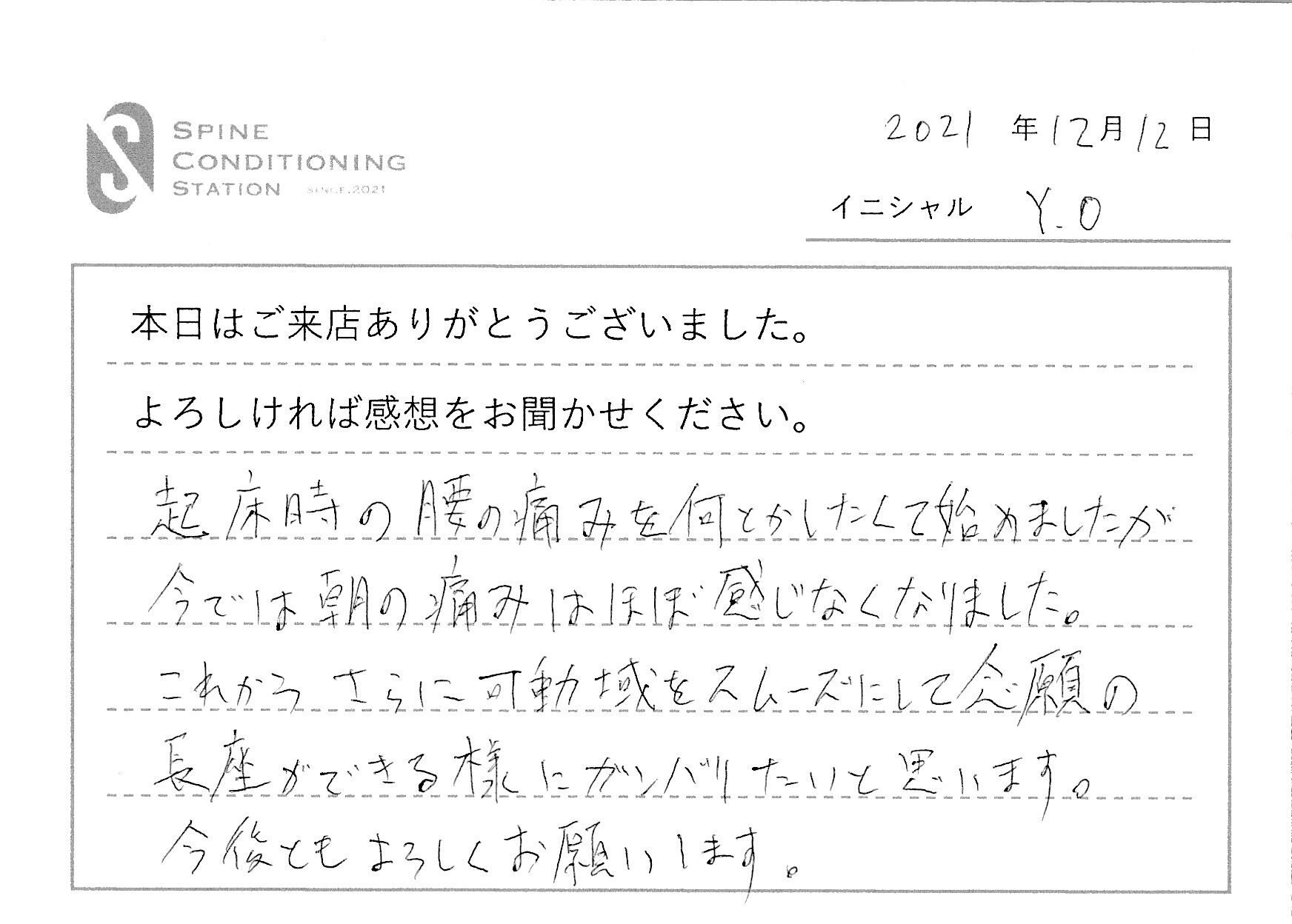 お客様の声原稿