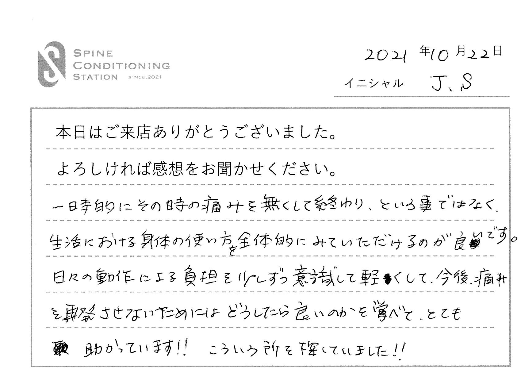 お客様の声原稿