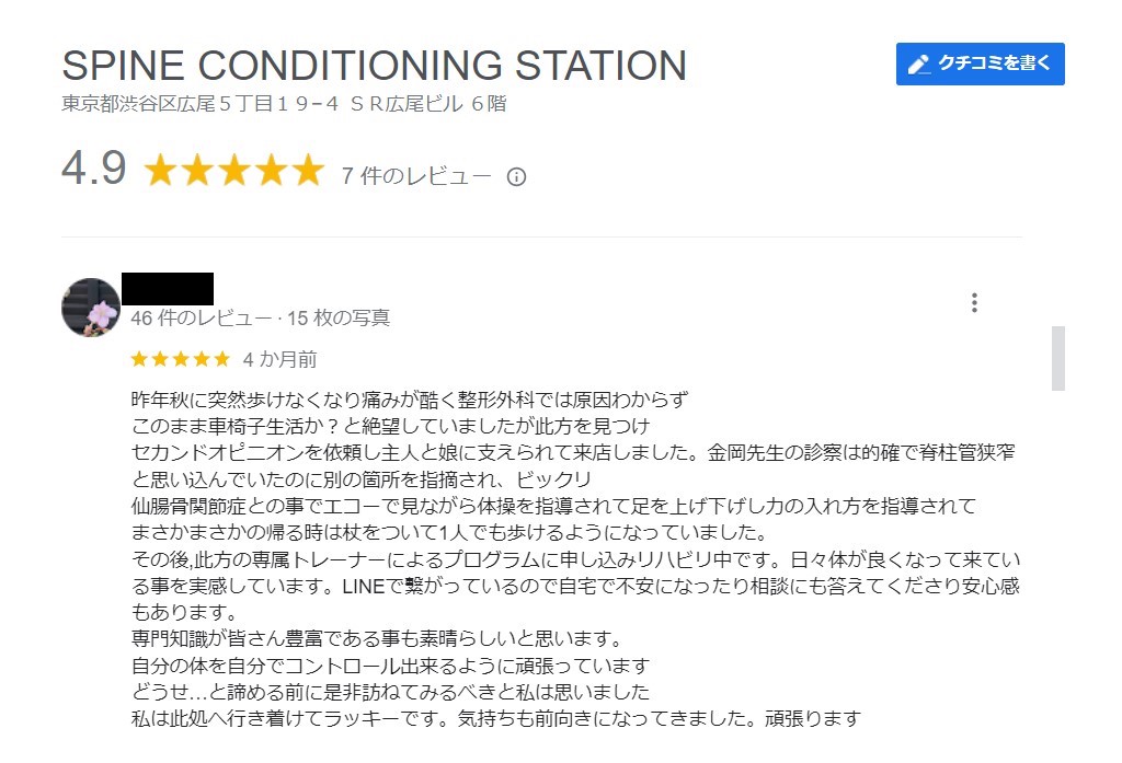 お客様の声原稿