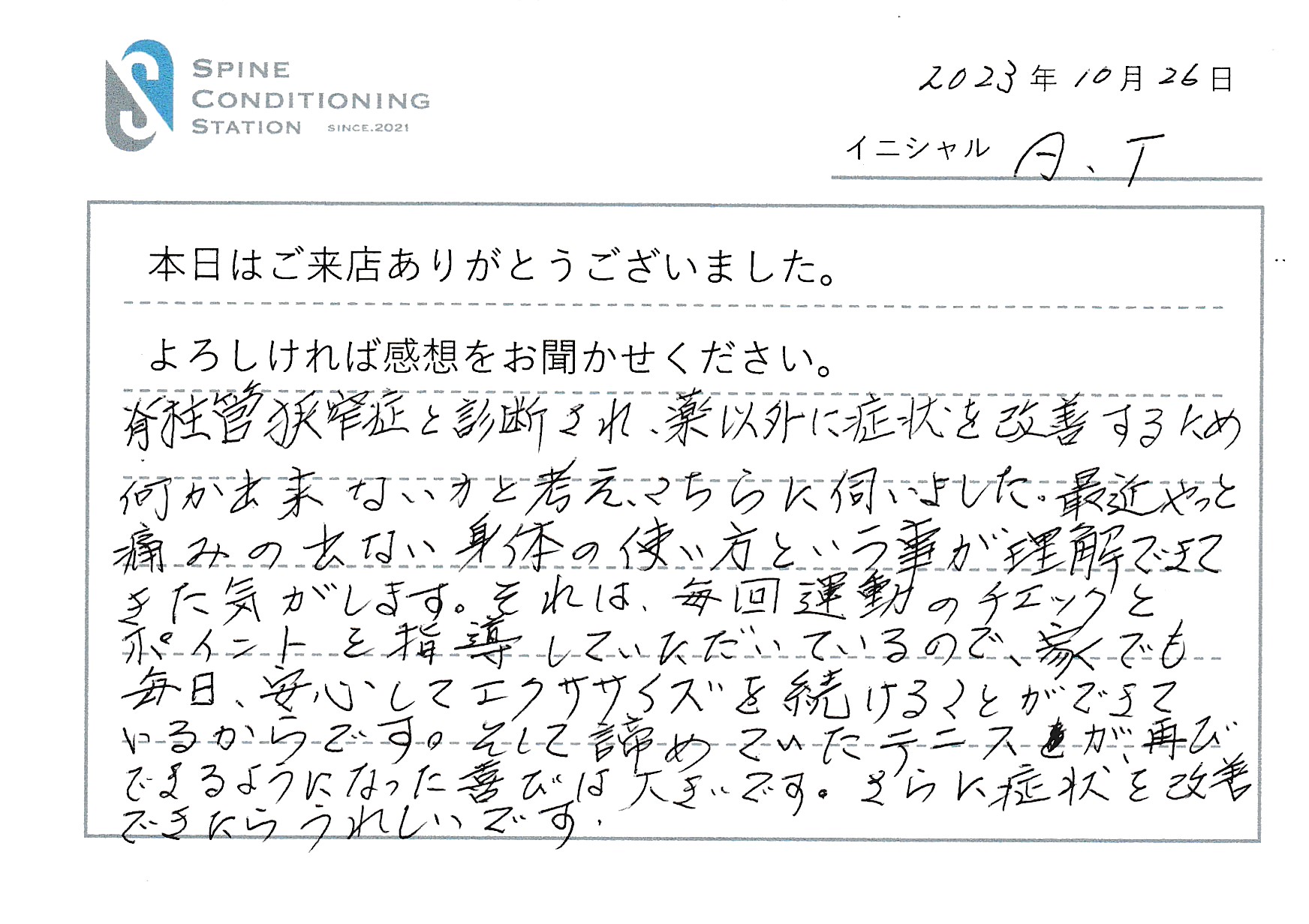 お客様の声原稿