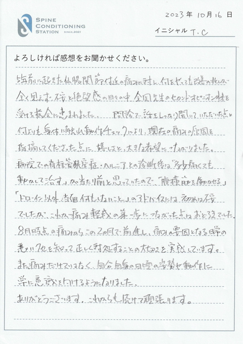 お客様の声原稿