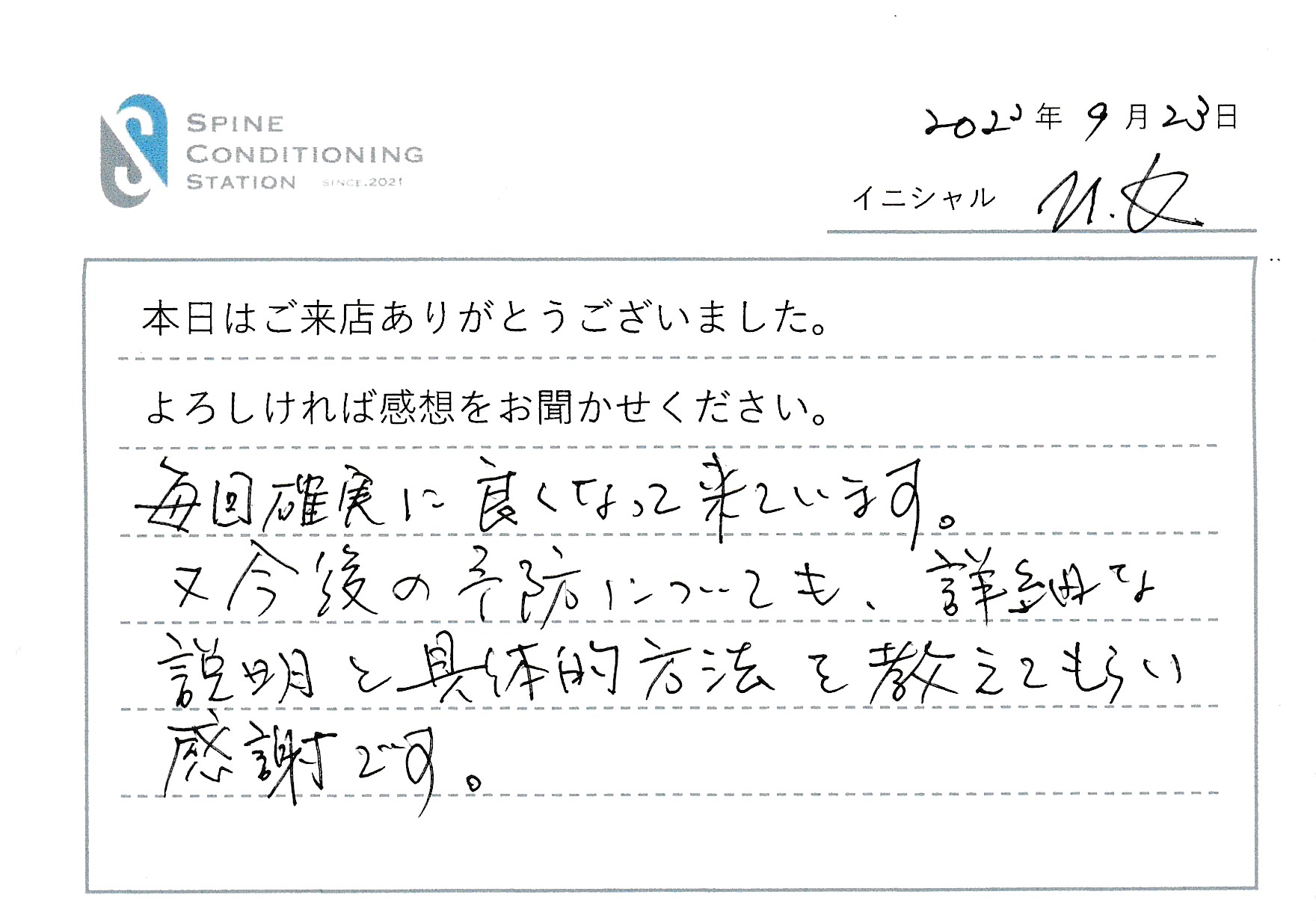 お客様の声原稿