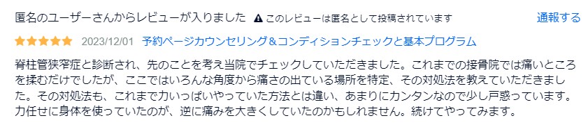 お客様の声原稿