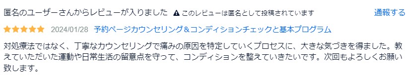 お客様の声原稿