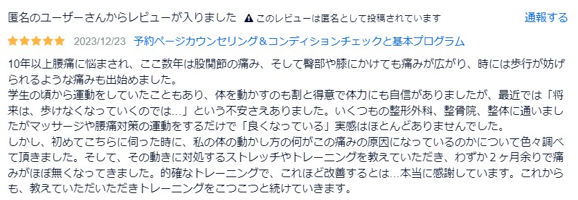 お客様の声原稿