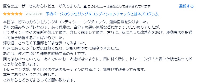 お客様の声原稿