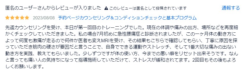 お客様の声原稿