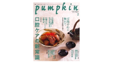 パンプキン2月号 「ぎっくり腰」についての記事 掲載
