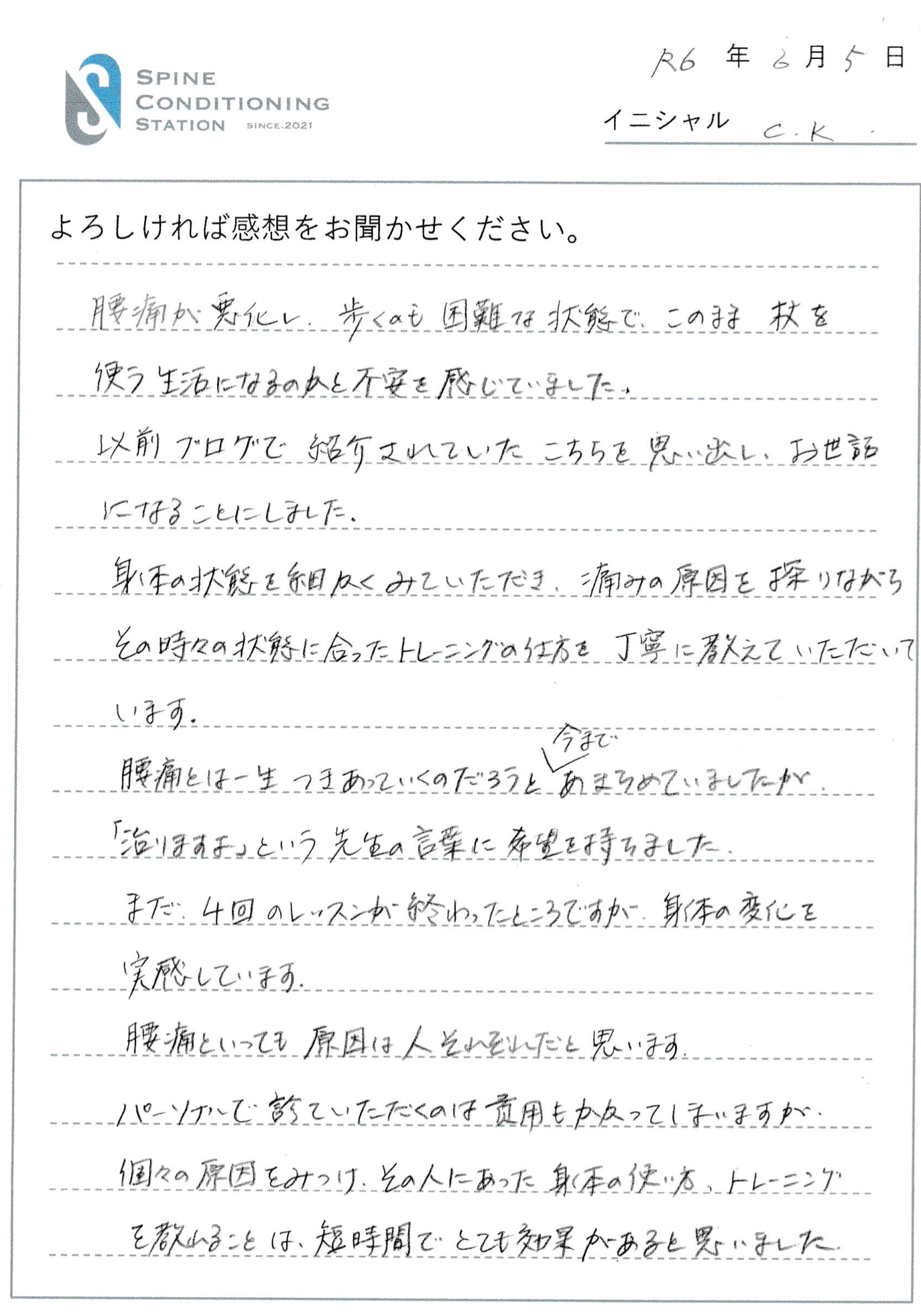 お客様の声原稿