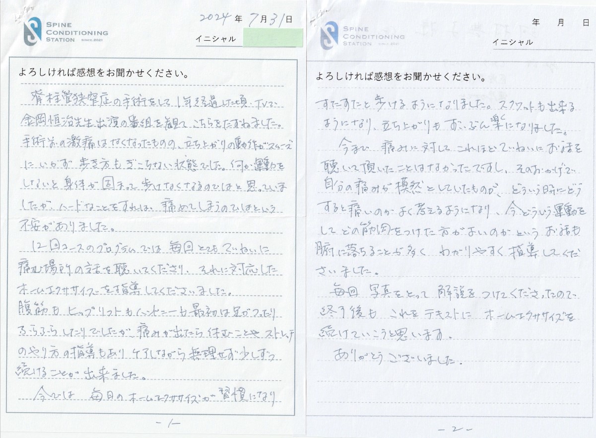 お客様の声原稿