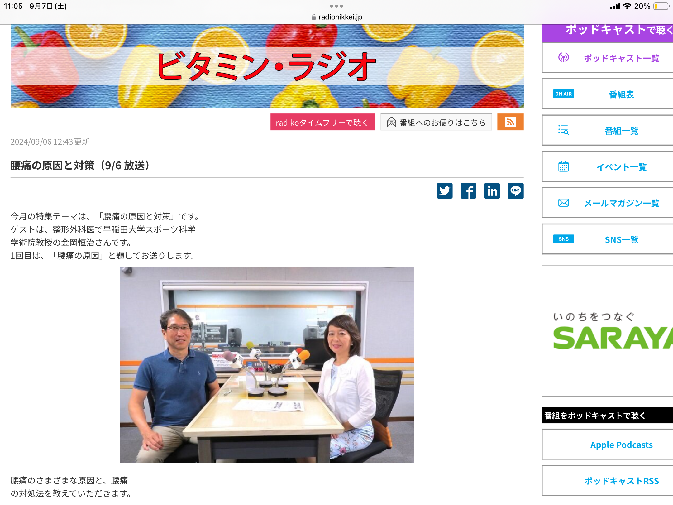 金岡先生がNIKKEI第1の「ビタミン・ラジオ」にご出演されます。
