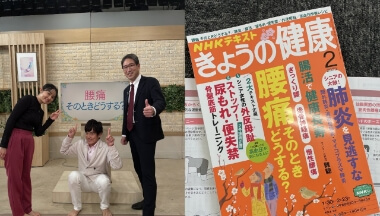 NHK Eテレ 今日の健康「腰痛そのときどうする？」出演