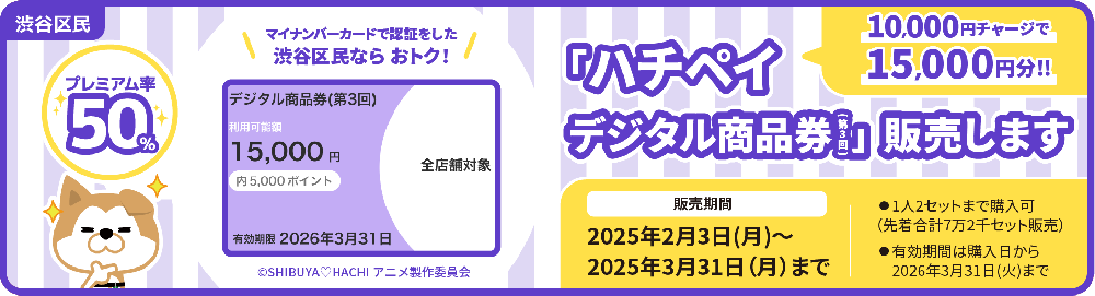 ハチペイ