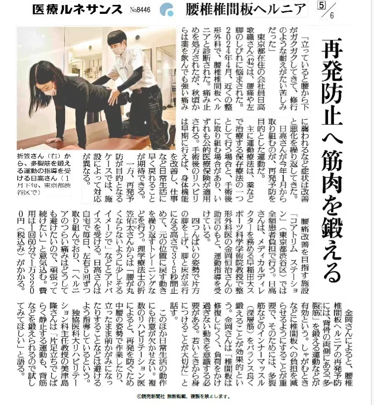 2 月 20 日の読売新聞・朝刊「医療ルネサンス」