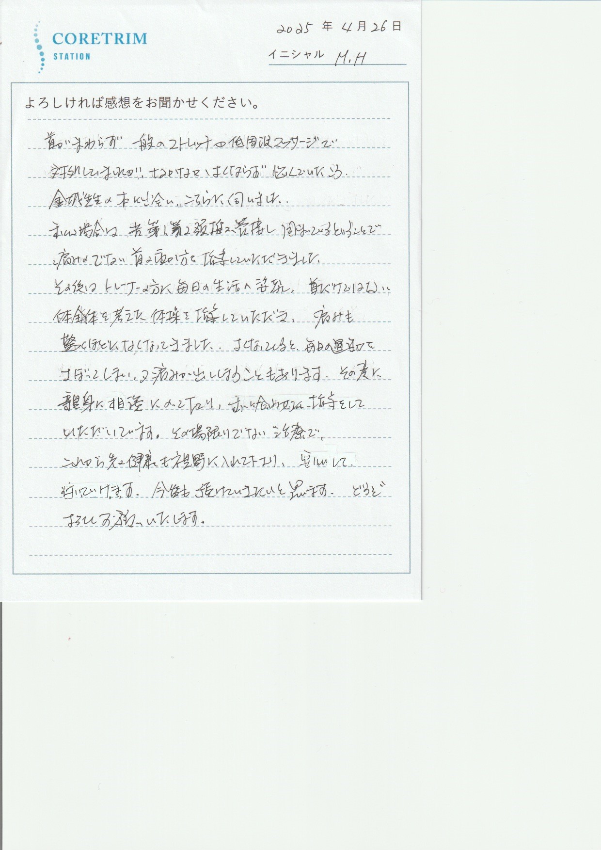 お客様の声原稿