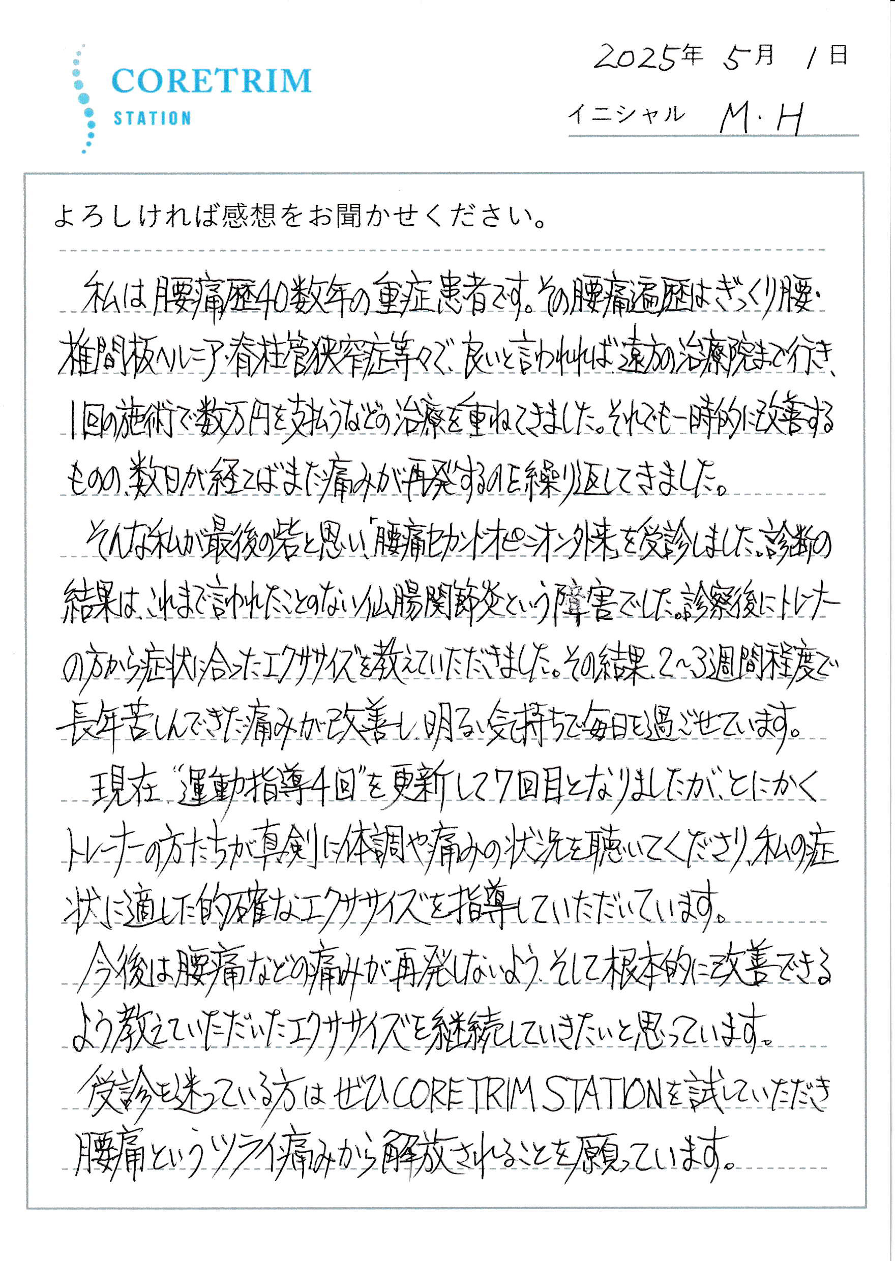 お客様の声原稿