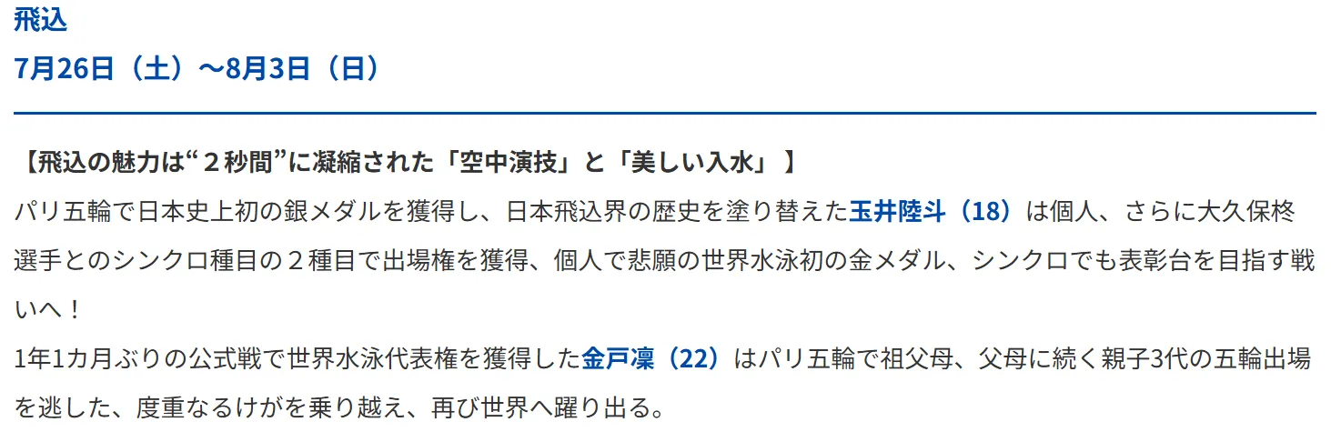 折笠佑太コーチングトレーナー　世界水泳 飛込競技チームに帯同！！