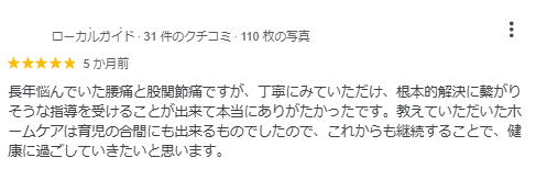 お客様の声原稿