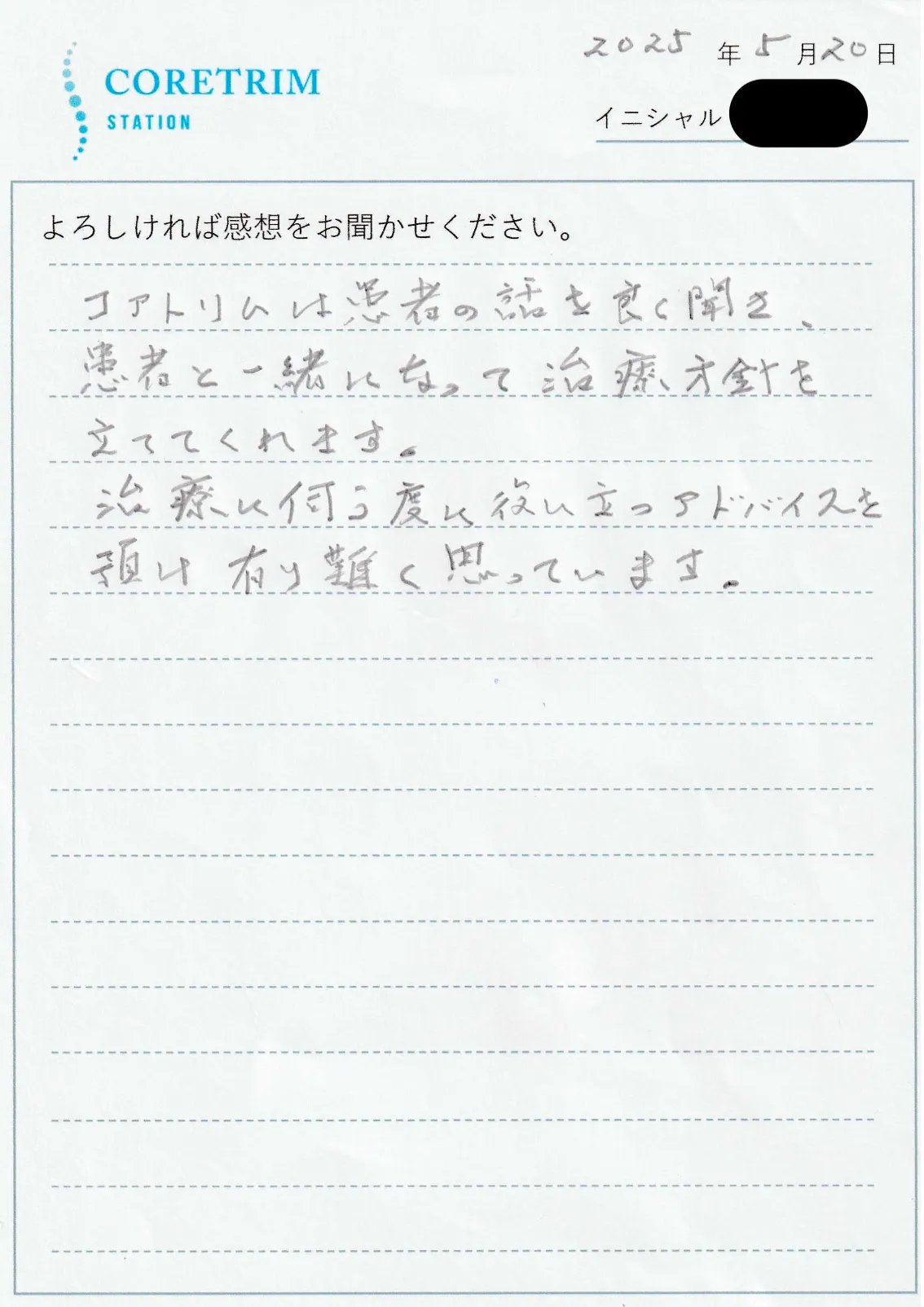 お客様の声原稿