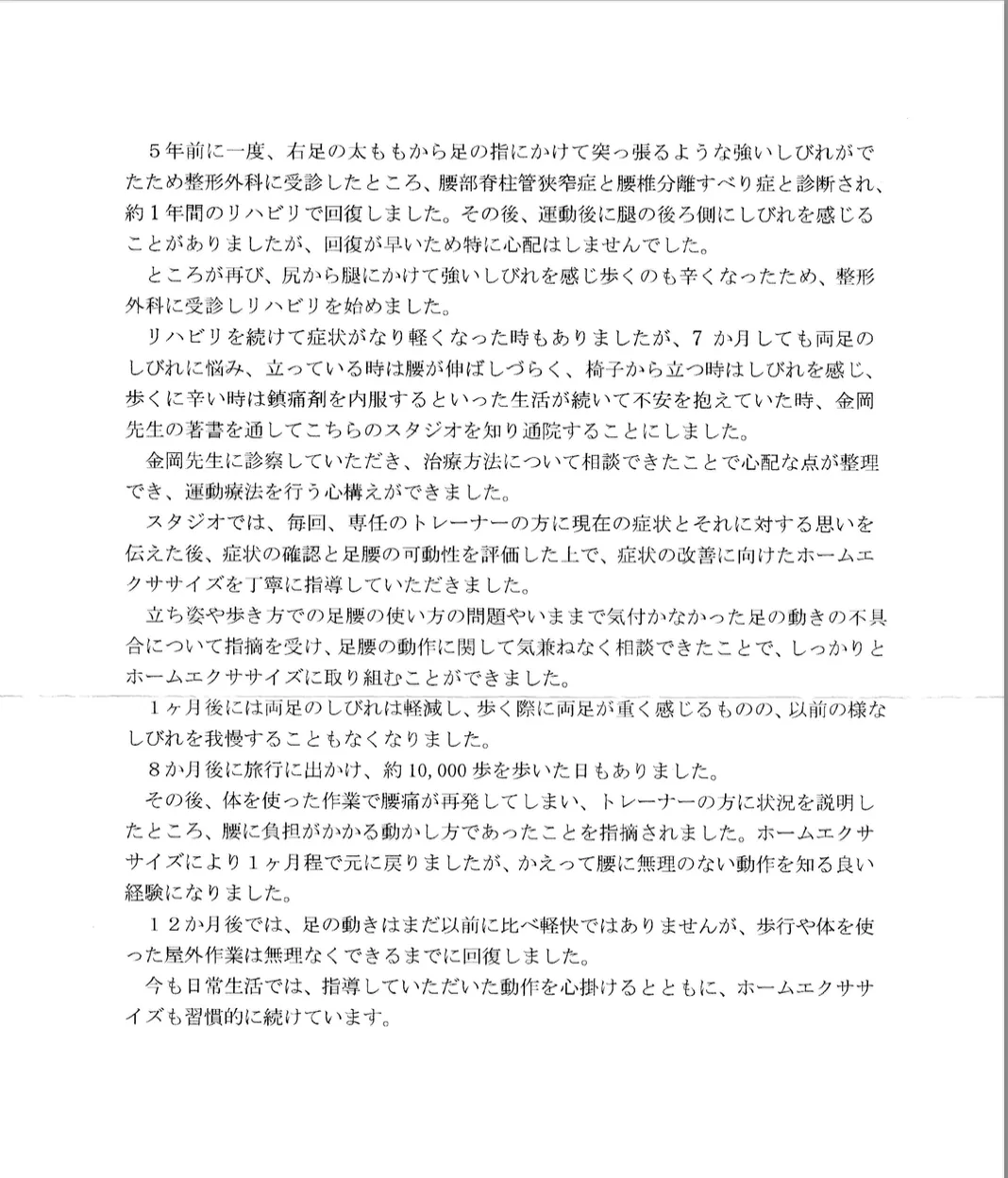 お客様の声原稿