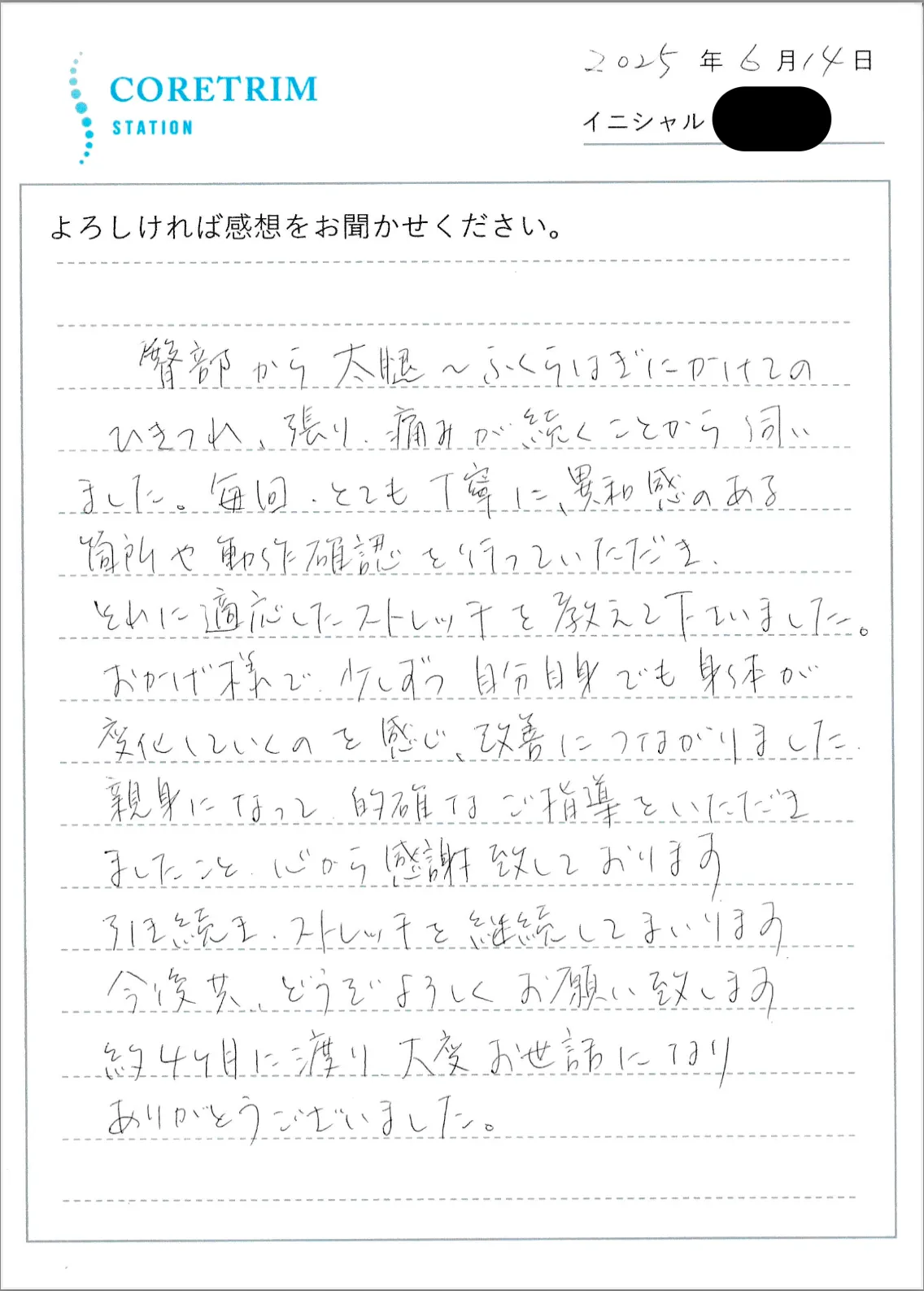 お客様の声原稿