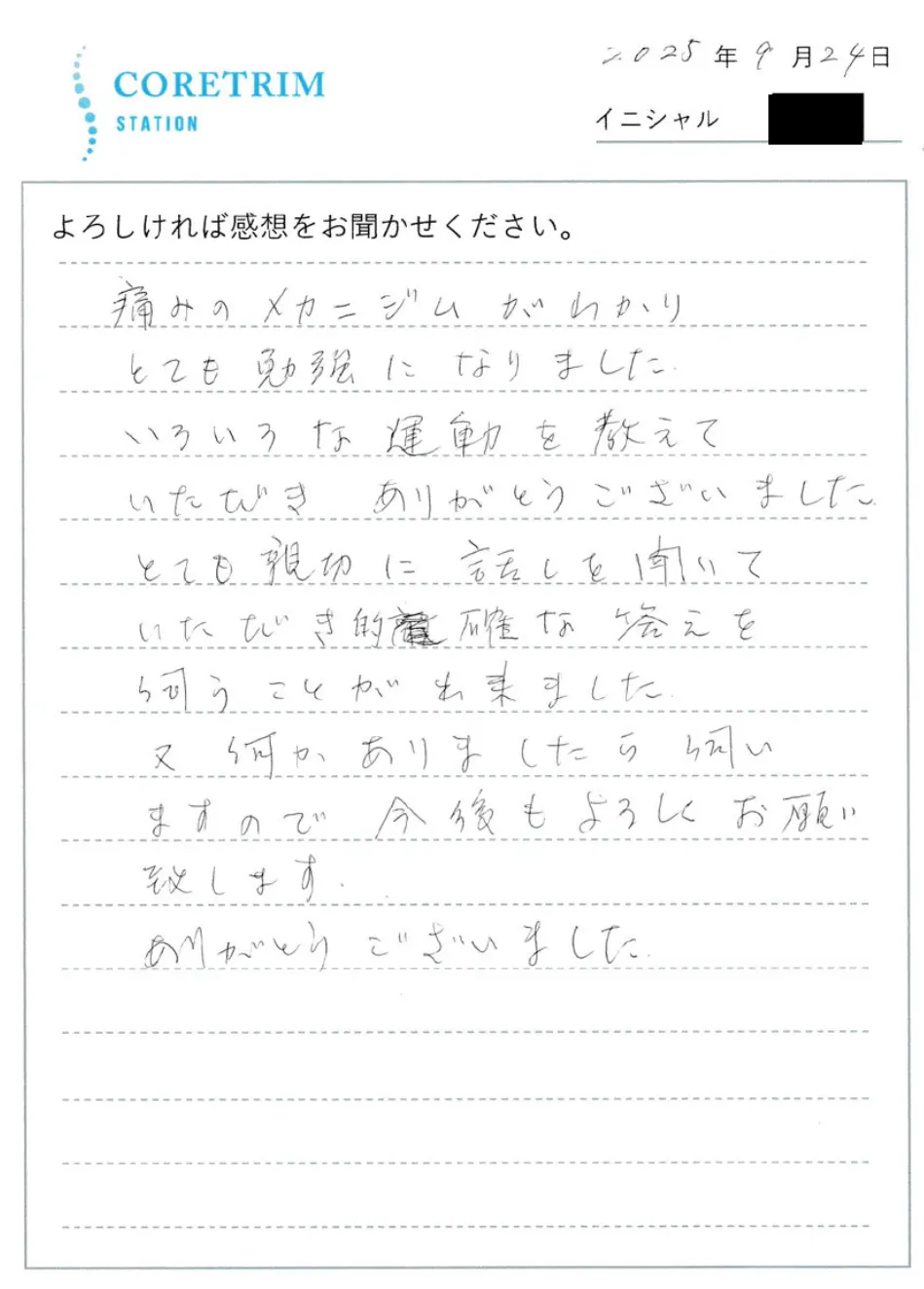 お客様の声原稿