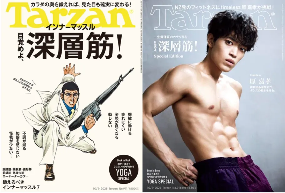 Tarzan No.911は金岡恒治先生が取材協力された深層筋(インナーマッスル)特集です！