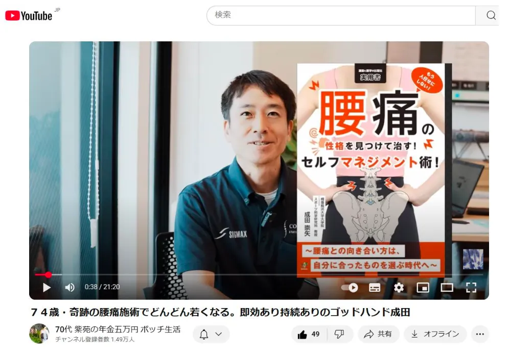 「70代 紫苑」さんのYouTube動画に成田崇矢先生が登場します。