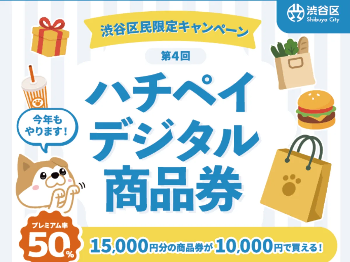 【ハチペイ】お得なキャンペーンのお知らせ