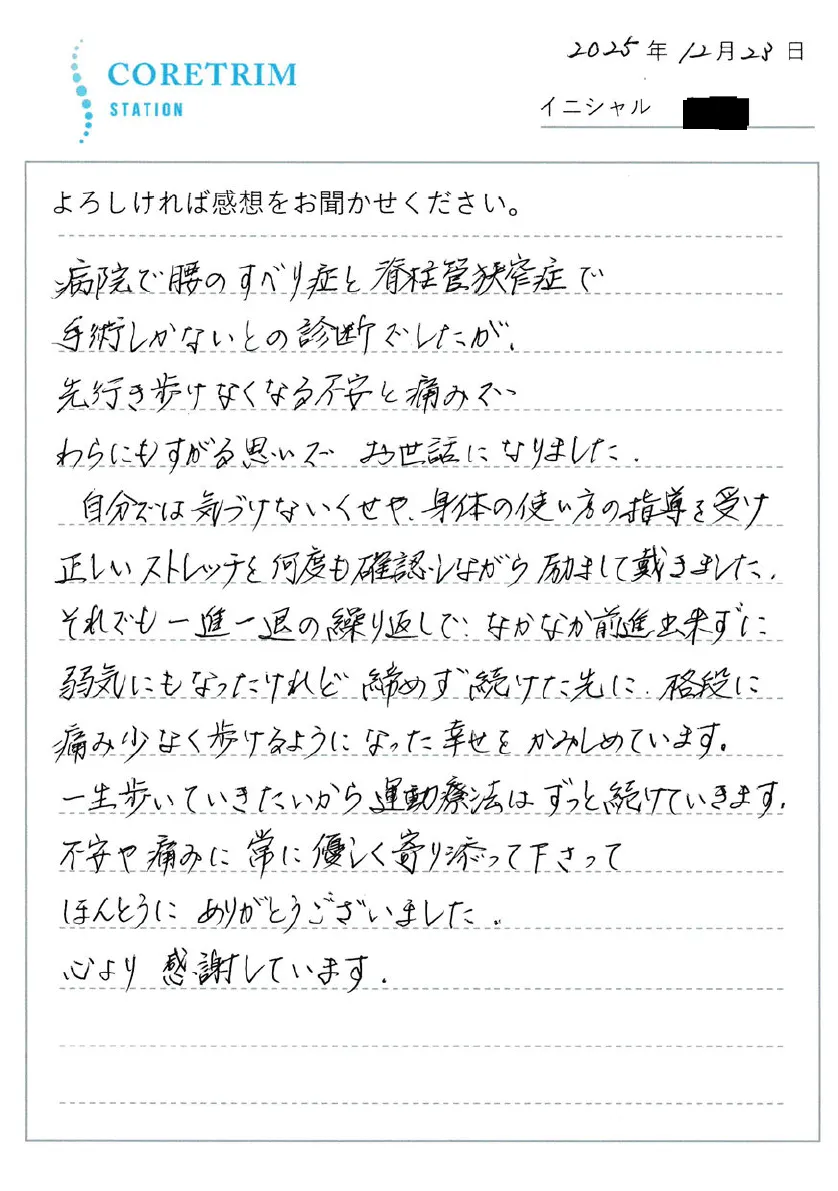 お客様の声原稿