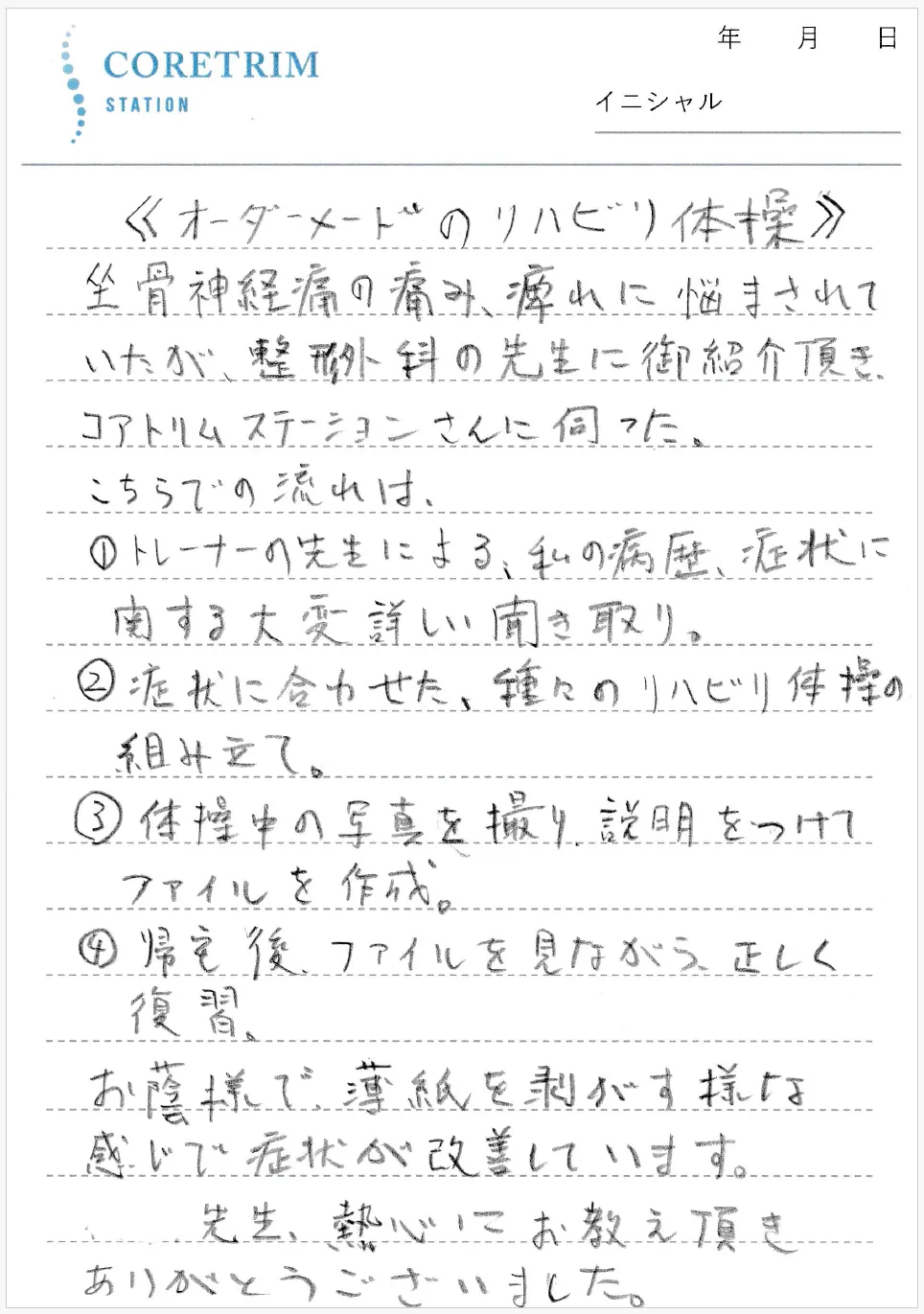 お客様の声原稿