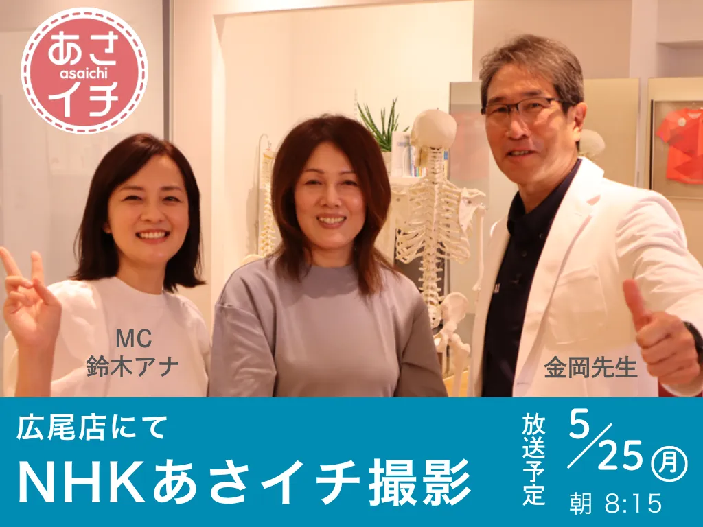 金岡恒治先生 5/25 NHK「あさイチ」ご出演のお知らせ